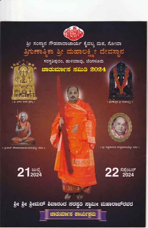 Chaturmasa 2024 Invitation 1 1