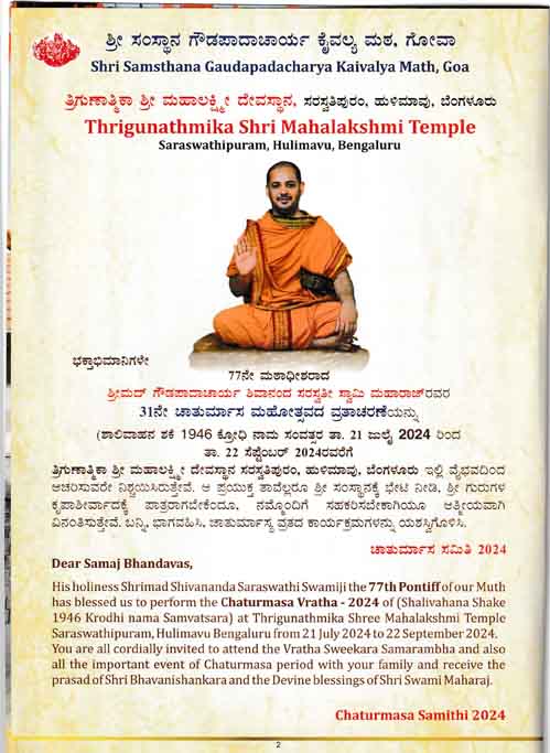 Chaturmasa 2024 Invitation 1 2