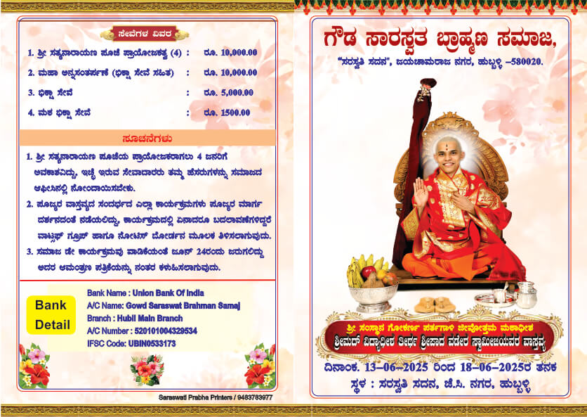 17 a Swami Card