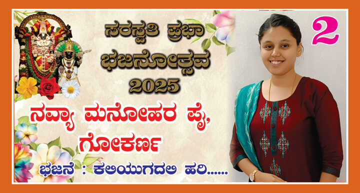 Bhajanotshwa Tamneel 2025 2