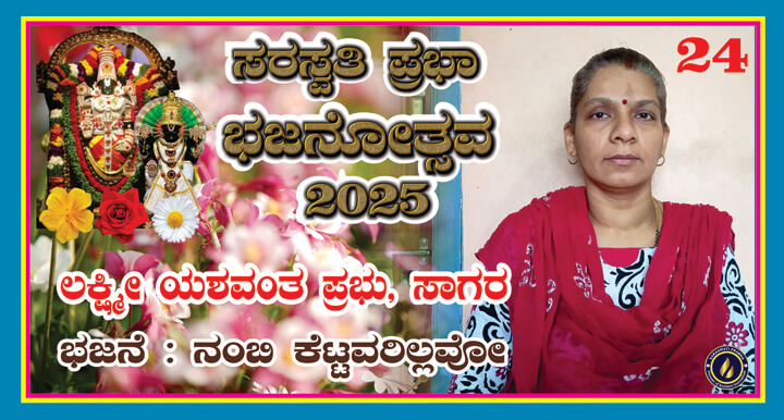 Bhajanotshwa Tamneel 2025 B 24