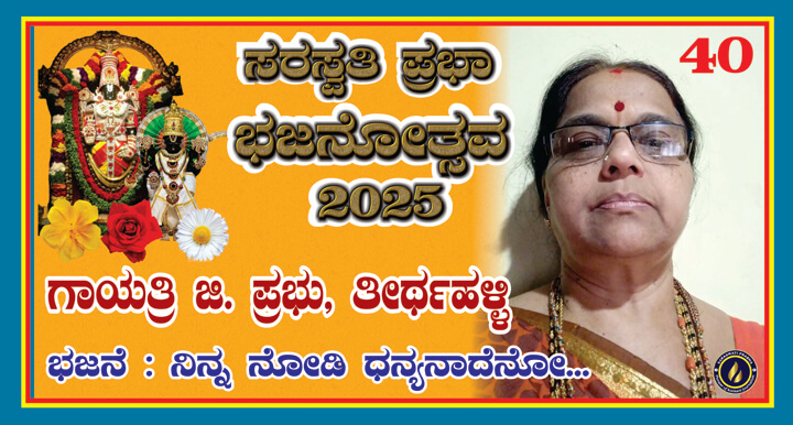 Bhajanotshwa Tamneel 2025 B 40A